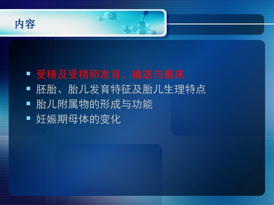 妊娠生理和妊娠诊断_第4页