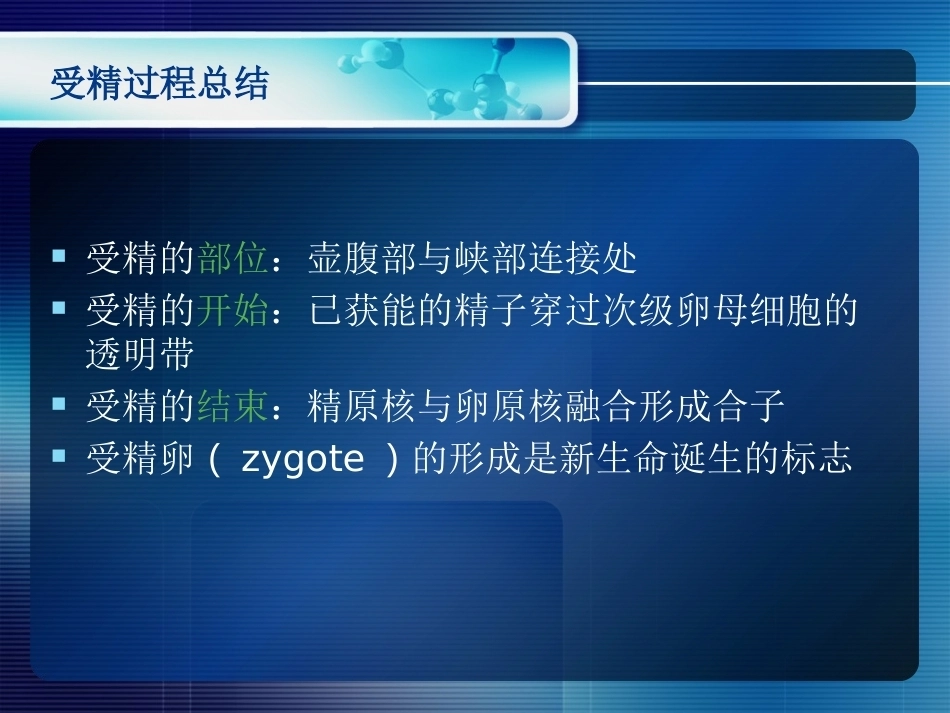妊娠生理和妊娠诊断_第9页