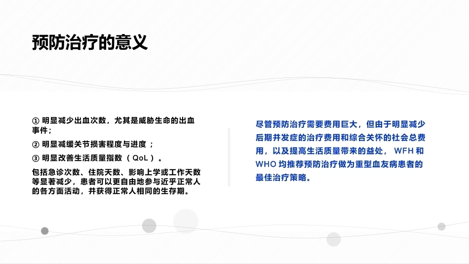 血友病康复_第10页