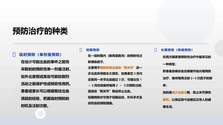 血友病康复_第11页