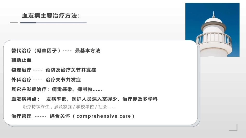 血友病康复_第12页