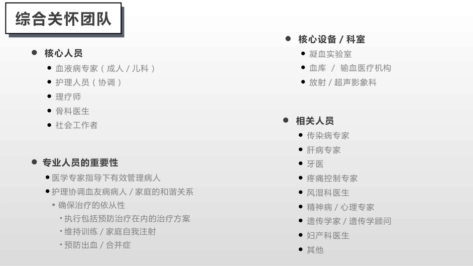 血友病康复_第13页