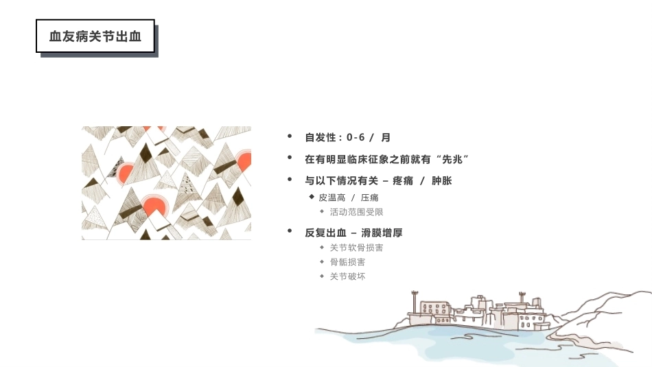 血友病康复_第15页