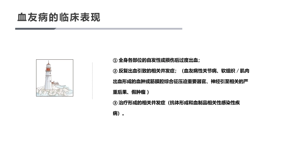 血友病康复_第3页