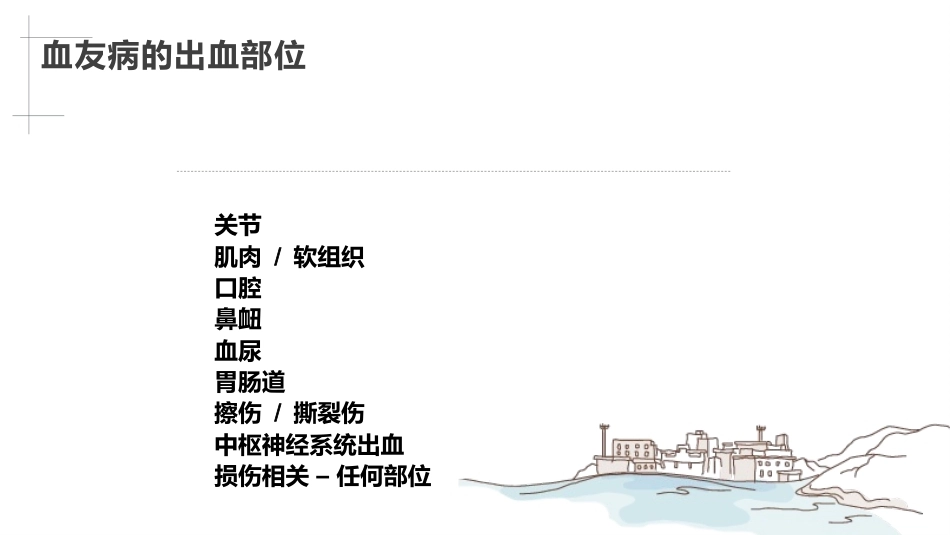 血友病康复_第5页