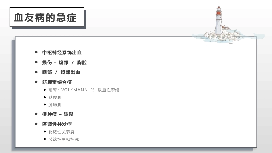 血友病康复_第6页