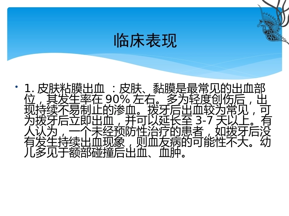 血友病介绍_第11页