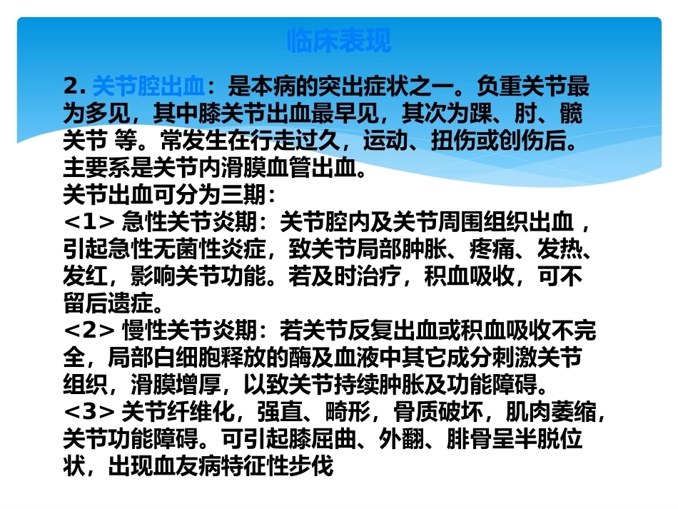 血友病介绍_第12页