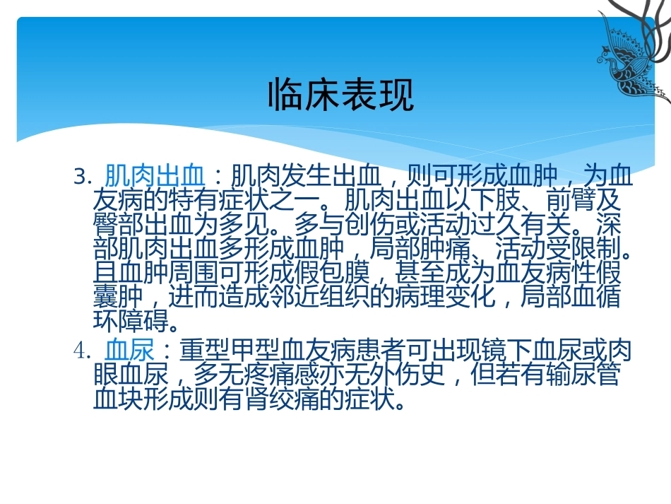 血友病介绍_第15页