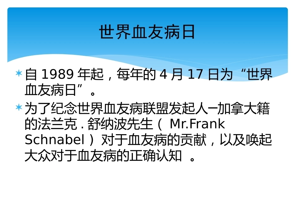 血友病介绍_第2页