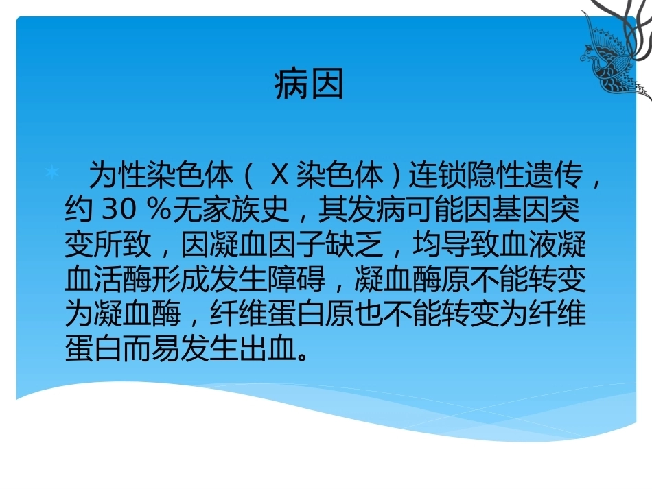 血友病介绍_第4页