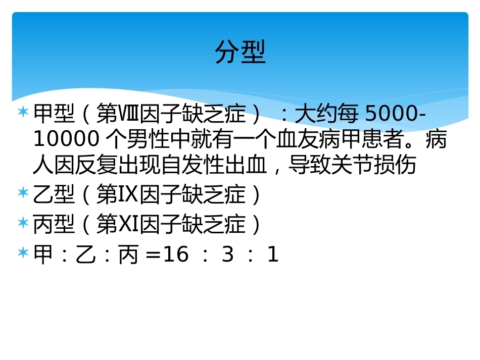 血友病介绍_第5页