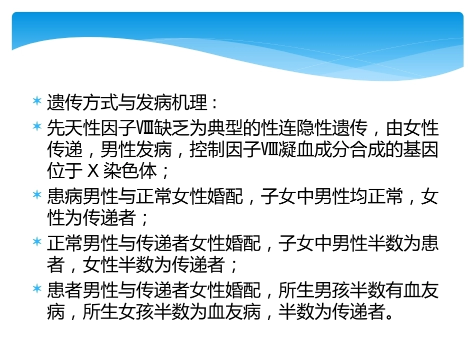 血友病介绍_第6页