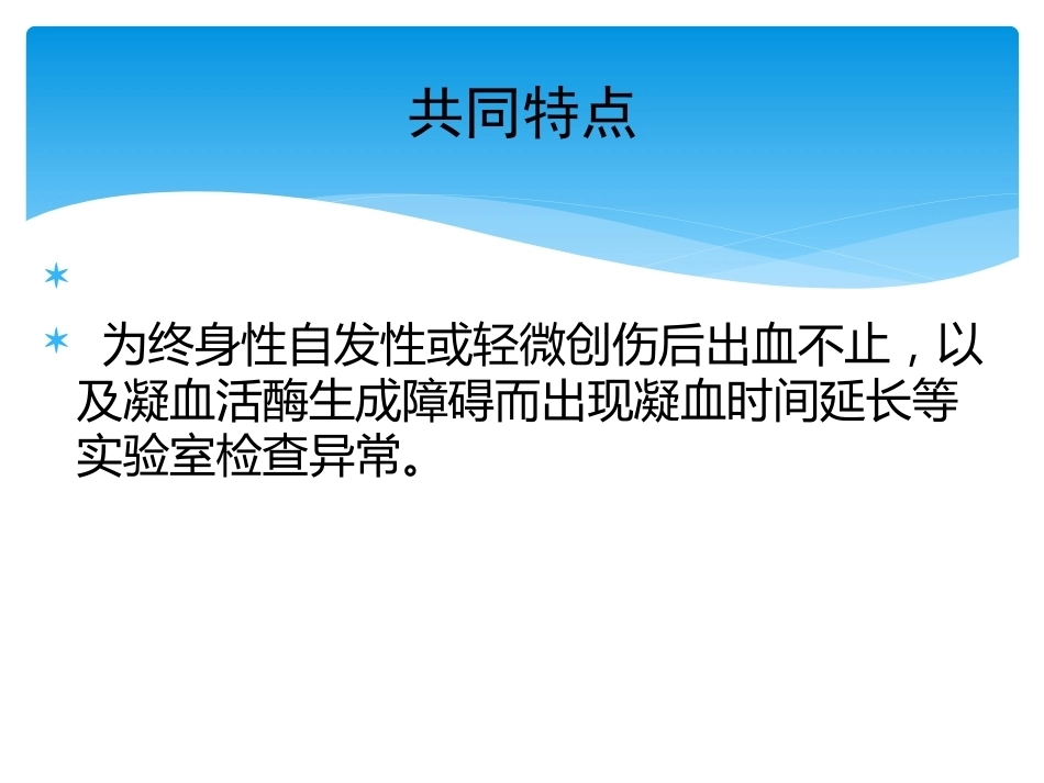 血友病介绍_第9页