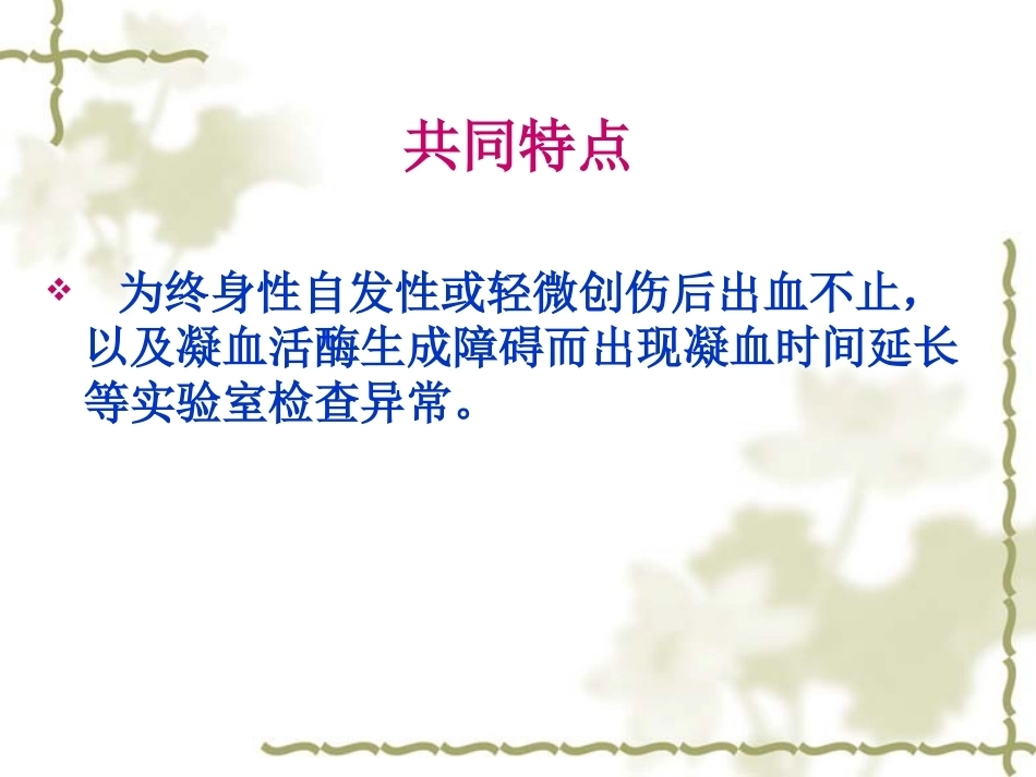 血友病 PPT课件_第10页