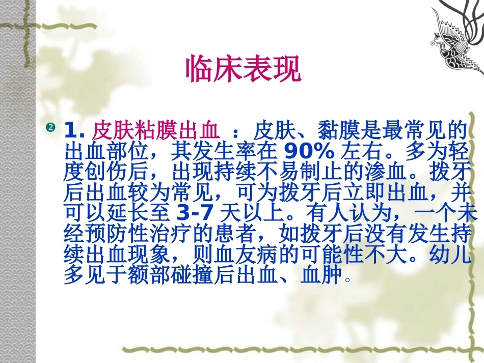 血友病 PPT课件_第12页