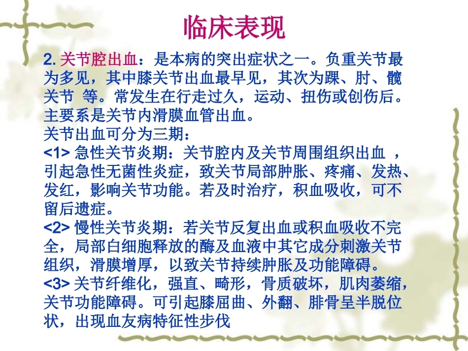 血友病 PPT课件_第13页