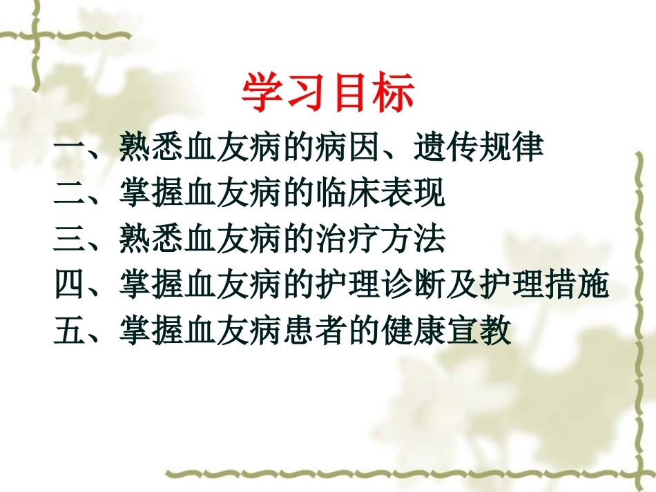 血友病 PPT课件_第2页