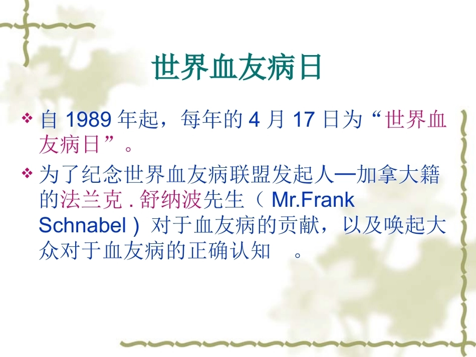 血友病 PPT课件_第3页