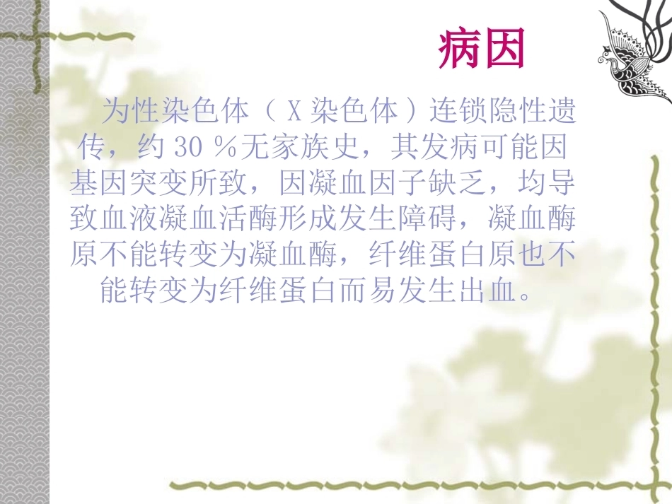 血友病 PPT课件_第5页