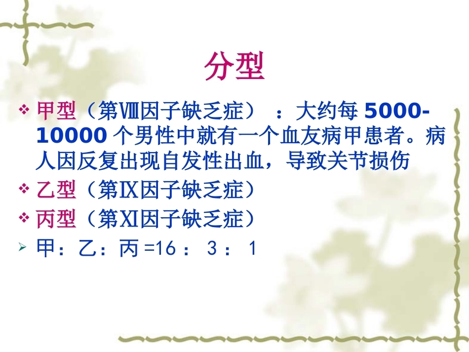 血友病 PPT课件_第6页