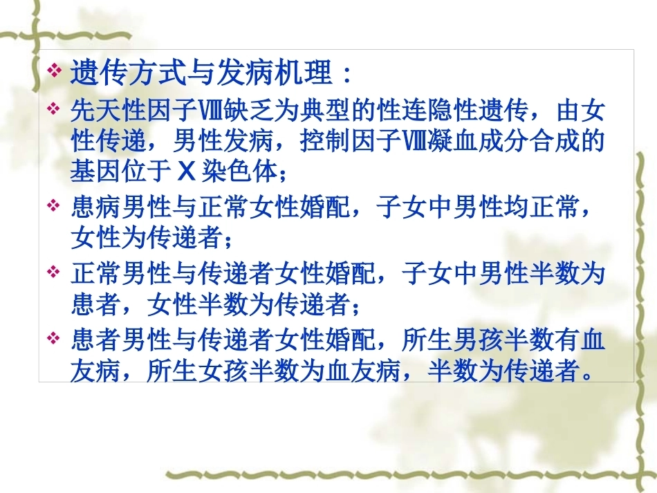 血友病 PPT课件_第7页