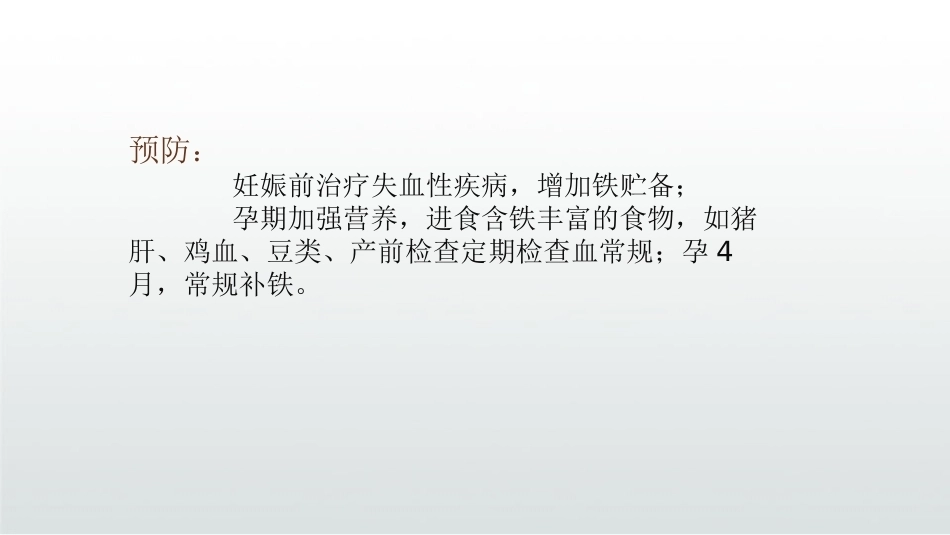 妊娠期贫血PPT_第10页