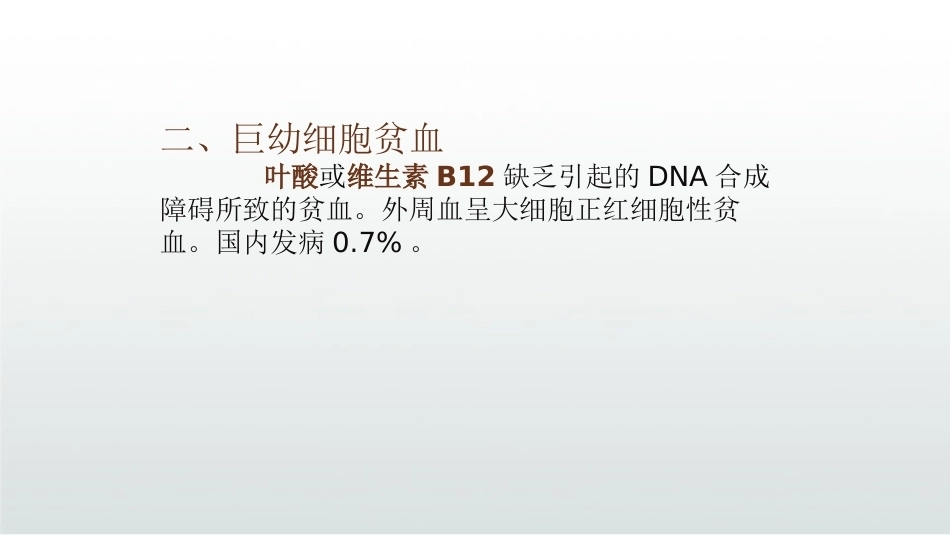妊娠期贫血PPT_第11页