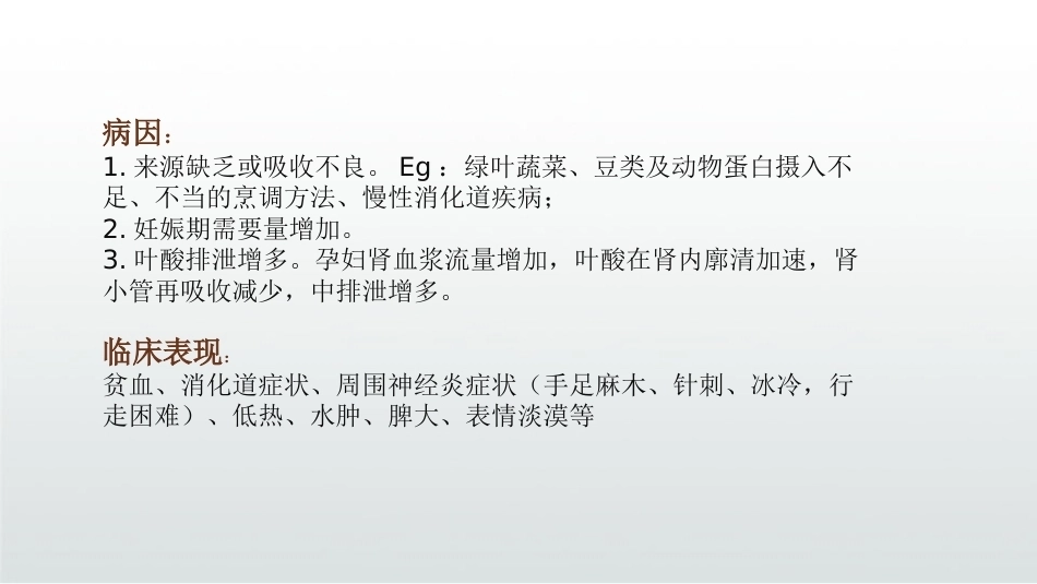 妊娠期贫血PPT_第12页