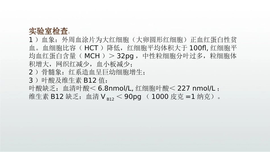 妊娠期贫血PPT_第13页