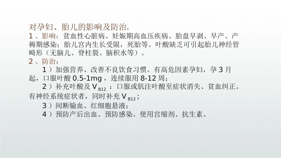 妊娠期贫血PPT_第14页