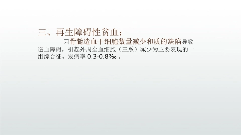妊娠期贫血PPT_第15页