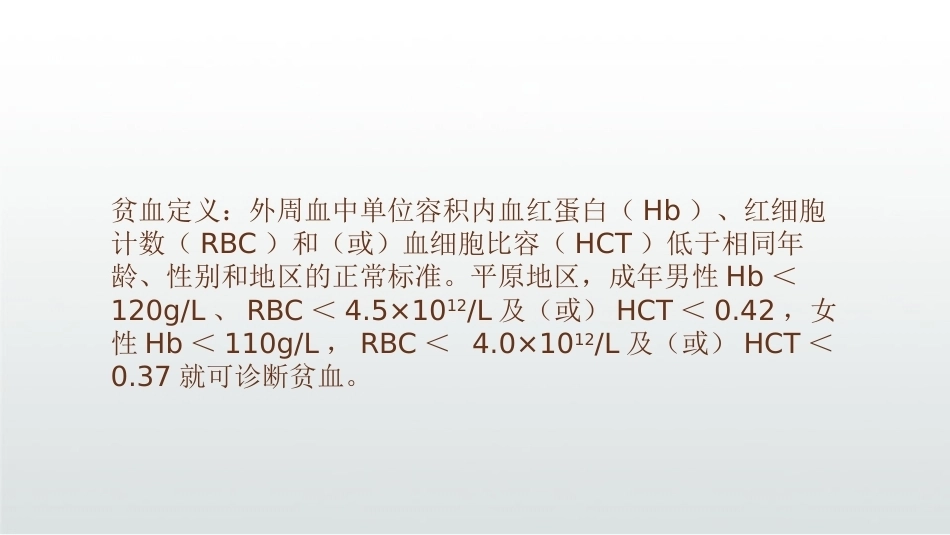 妊娠期贫血PPT_第2页