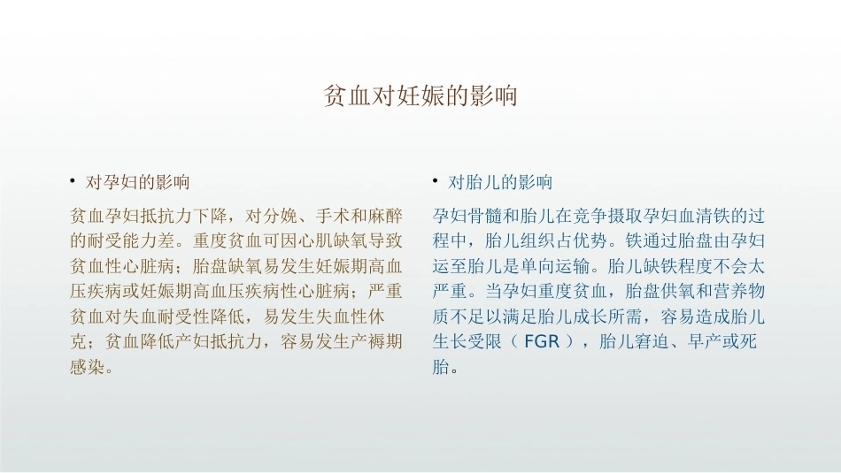 妊娠期贫血PPT_第4页