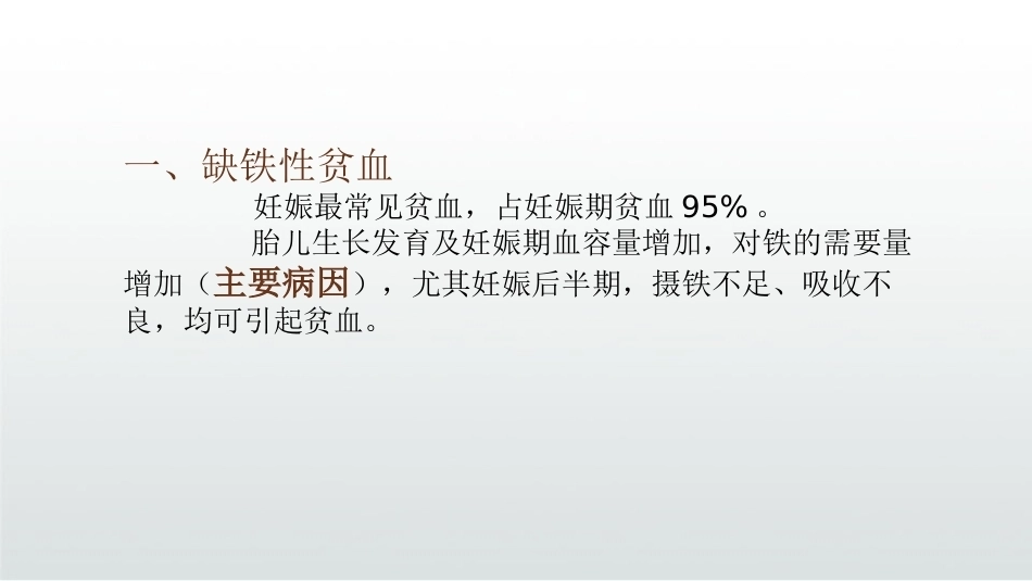 妊娠期贫血PPT_第5页