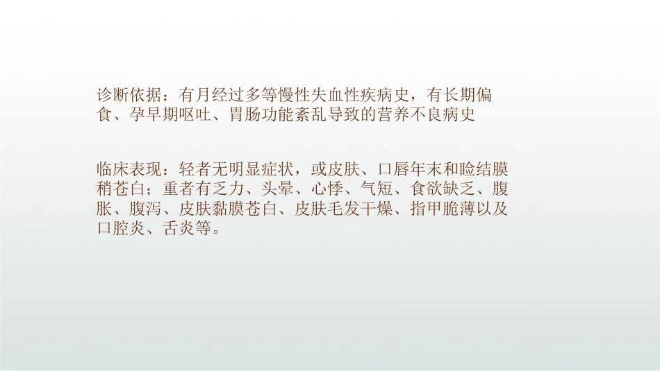 妊娠期贫血PPT_第7页