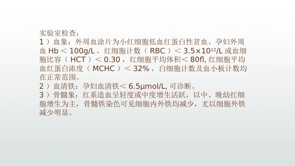 妊娠期贫血PPT_第8页