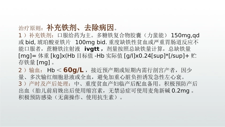 妊娠期贫血PPT_第9页