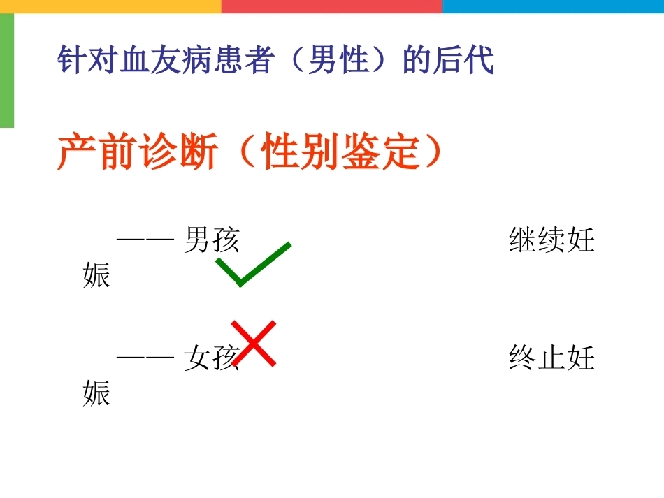 血友病医学课件_第14页