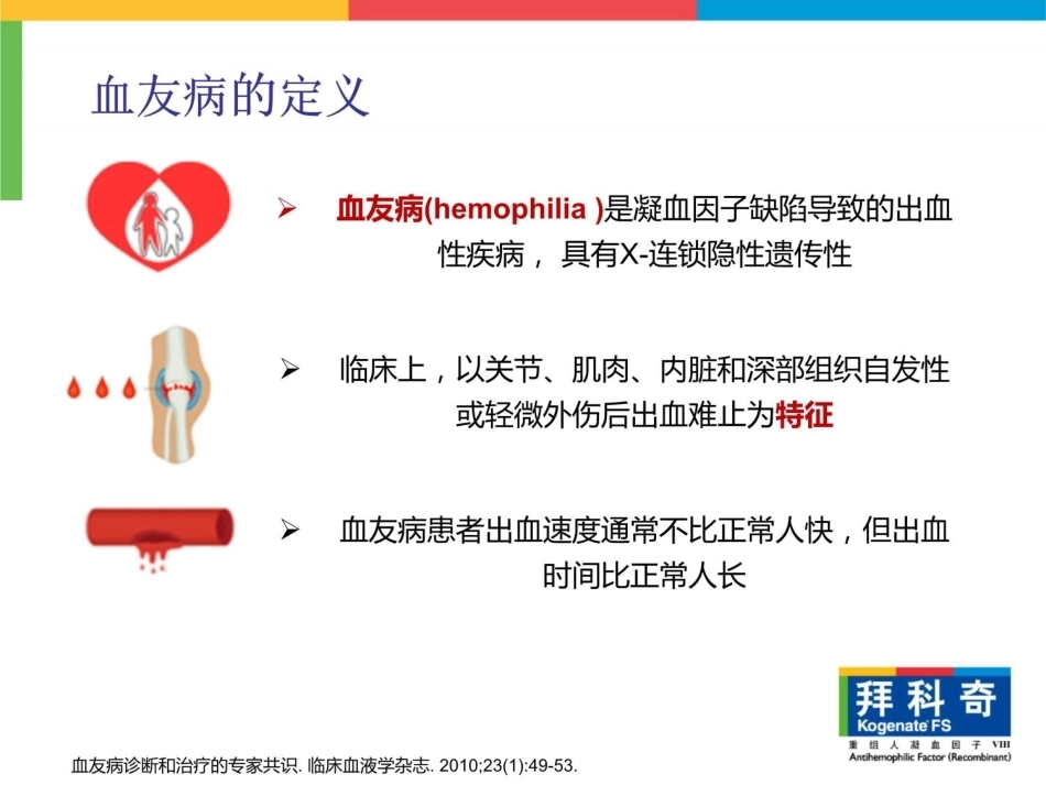 血友病医学课件_第3页