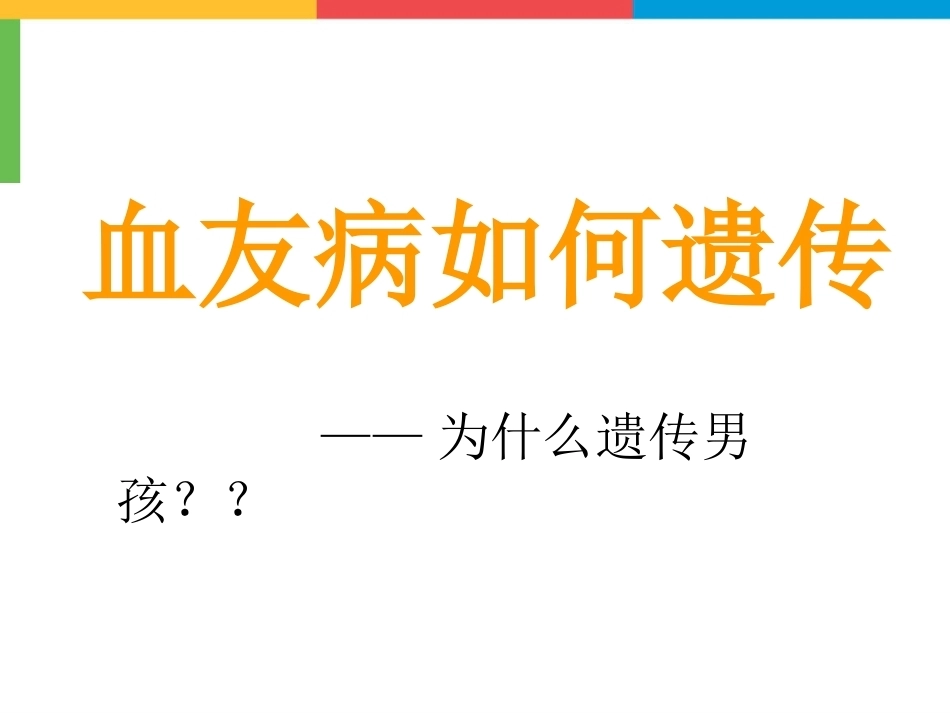 血友病医学课件_第8页