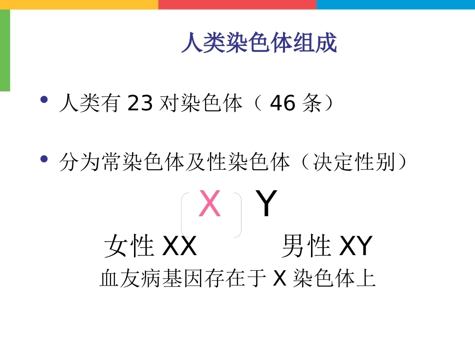 血友病医学课件_第9页