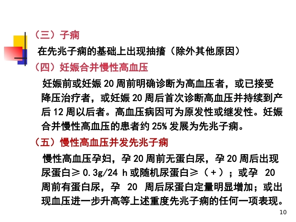妊娠相关性肾脏疾病PPT课件_第10页