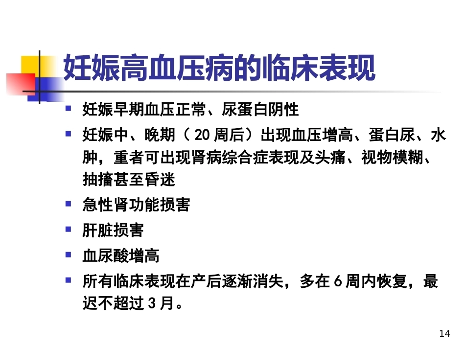 妊娠相关性肾脏疾病PPT课件_第14页