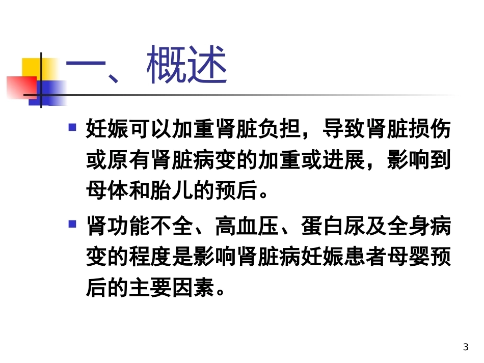 妊娠相关性肾脏疾病PPT课件_第3页