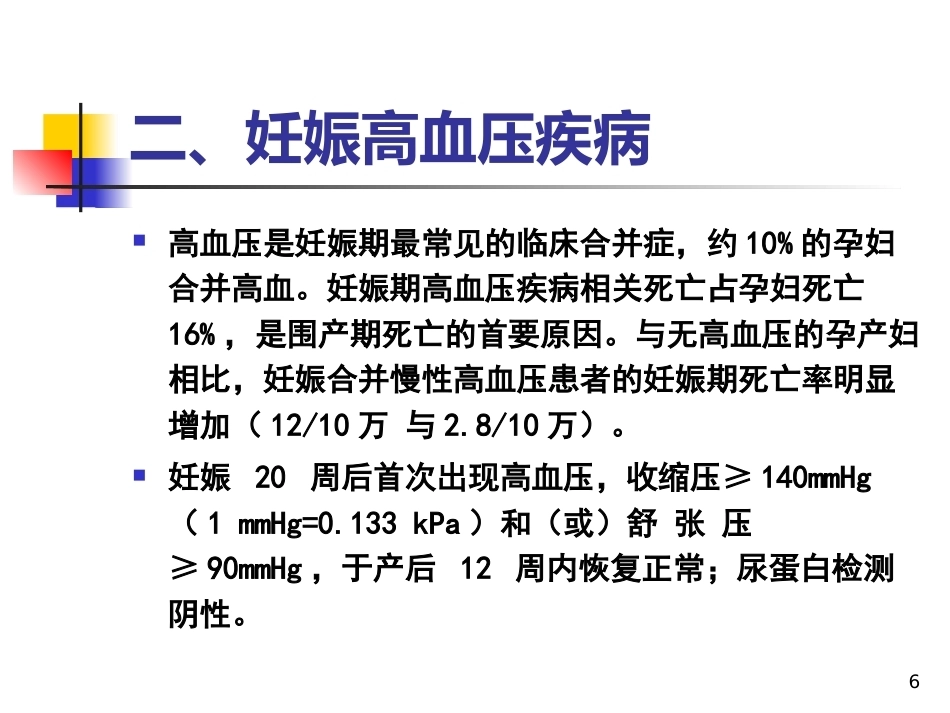 妊娠相关性肾脏疾病PPT课件_第6页