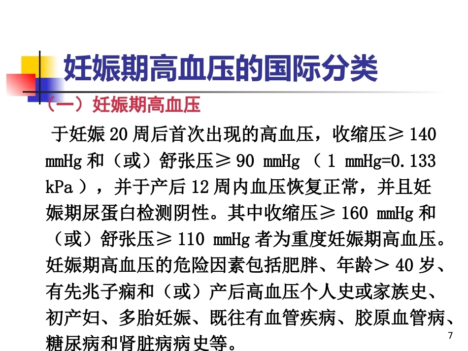 妊娠相关性肾脏疾病PPT课件_第7页