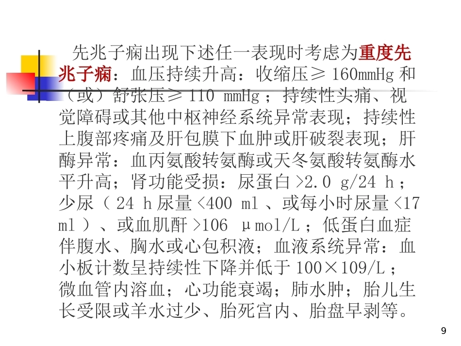妊娠相关性肾脏疾病PPT课件_第9页