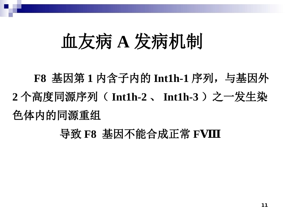 血友病诊治进展_第11页