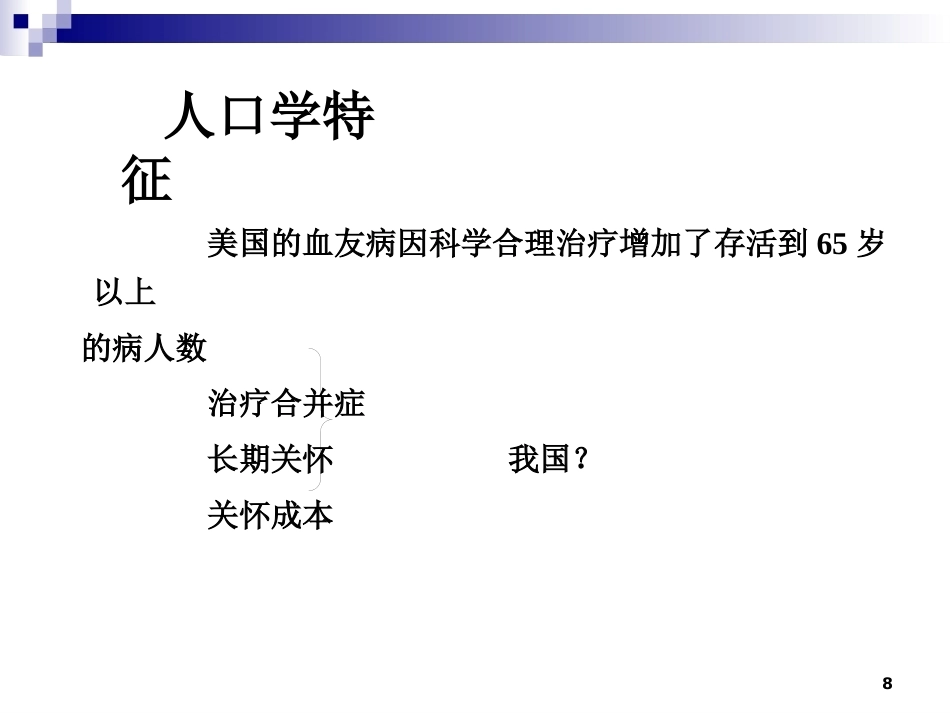 血友病诊治进展_第8页
